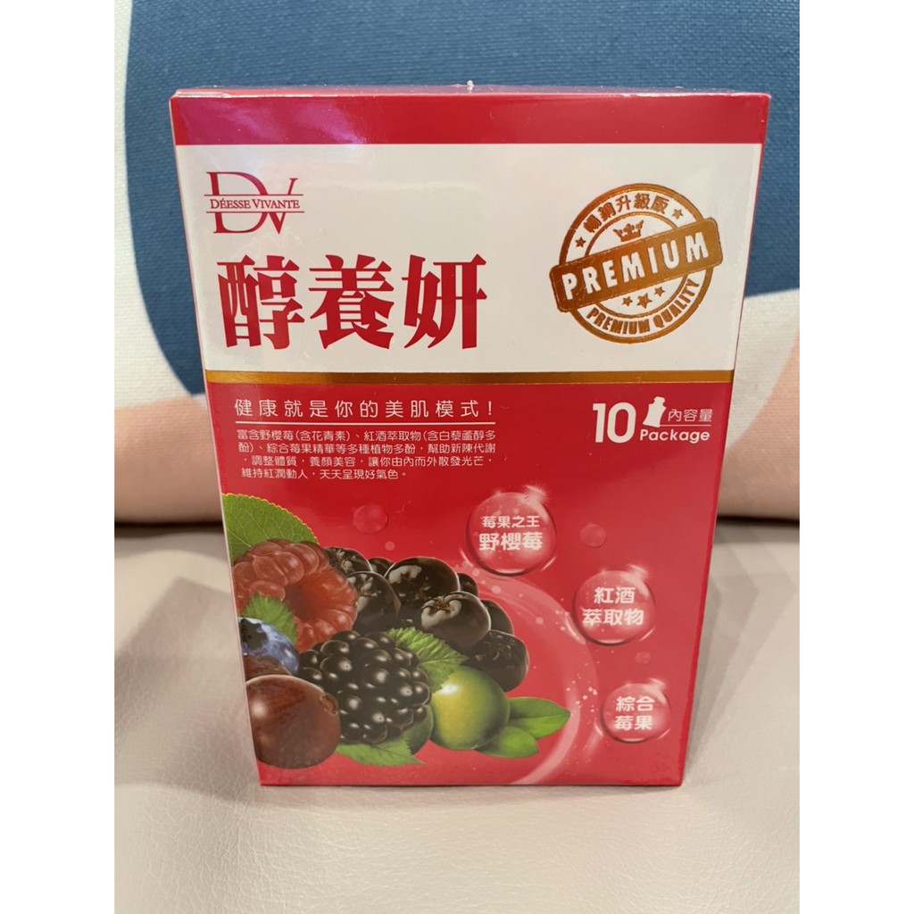 ㊣㊣現貨㊣㊣醇養妍(野櫻莓+維生素E)一盒10包入