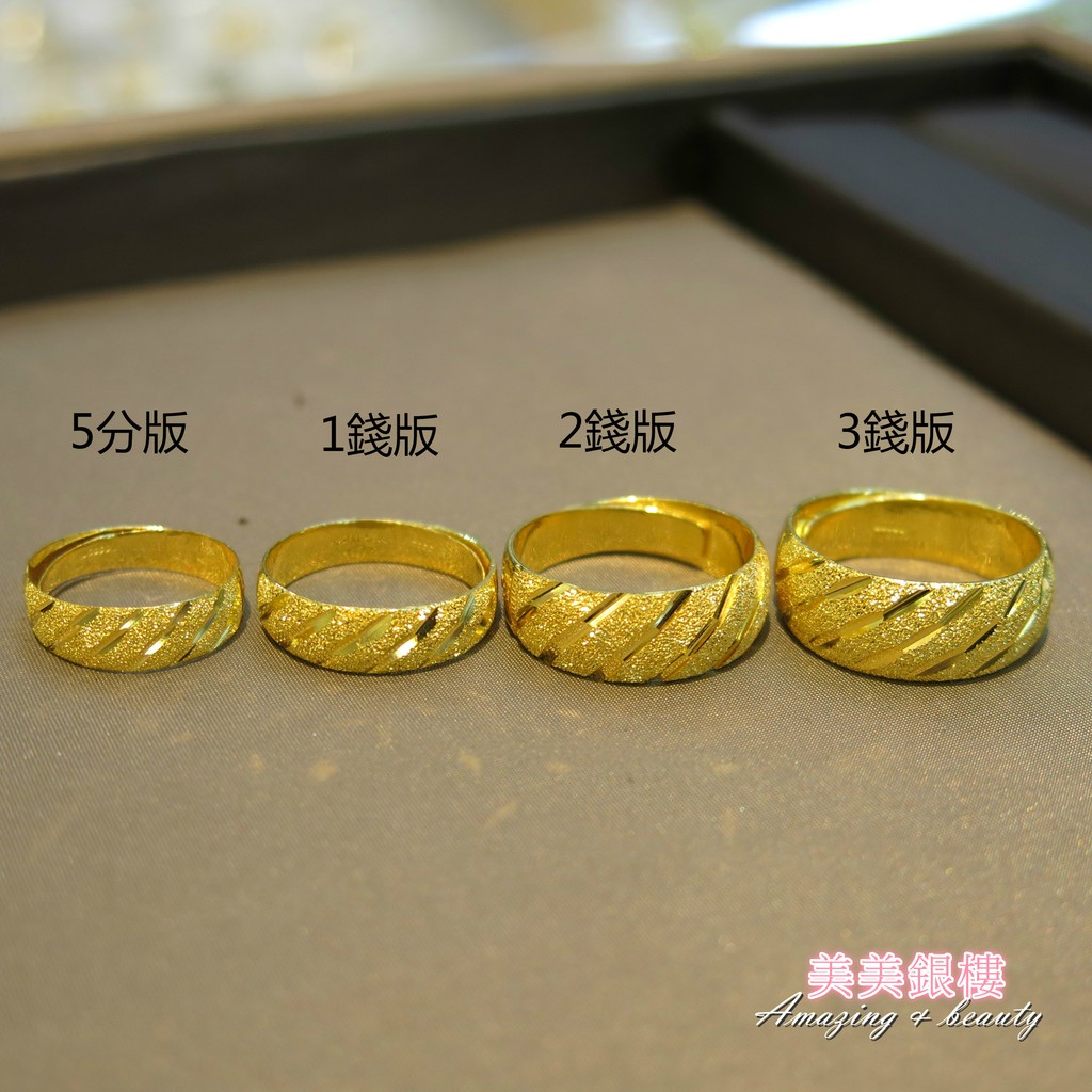 美美銀樓9999黃金鑽沙小斜紋造型戒子 蝦皮購物