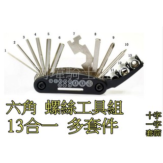 <阿瑋騎士包>螺絲工具組/六角工具組 緊急工具組 機車螺絲工具 單車螺絲工具包 十字螺絲起子 套筒板手 自行車工具檔車