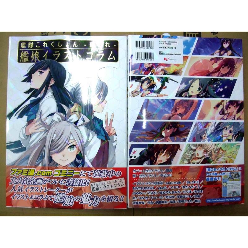 我家遊樂器 角川書店艦隊收藏艦娘設定集 蝦皮購物