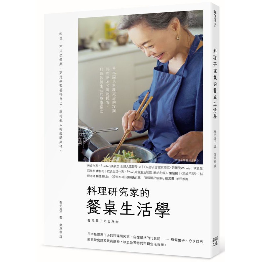 書適 料理研究家的餐桌生活學 日本國民料理天后的71則料理基本 選物提案 打造款待生活的療癒儀式 幸福文化 蝦皮購物