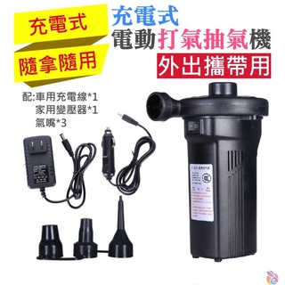 *臺灣現貨*充電式 電動打氣抽氣機（配車用充電線 + 家用變壓器）電動充氣泵 家用充氣泵 車載充氣泵 充氣抽氣電泵