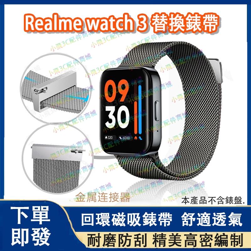 【下單即發】realme watch 3 3 pro適用錶帶 realme watch 2 2 pro可用錶帶 22mm