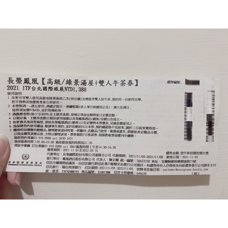 長榮鳳凰【高級/綠景湯屋+雙人午茶券 2021 ITF台北國际旅展NTD1,388