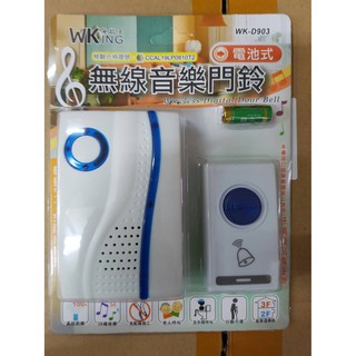 (YOYO柑仔店)無敵王 無線 電池 1對1 來鈴顯示 音樂門鈴 看護鈴 36種音樂(WK-D903)