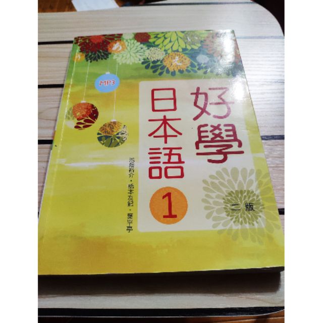 日本語好學1