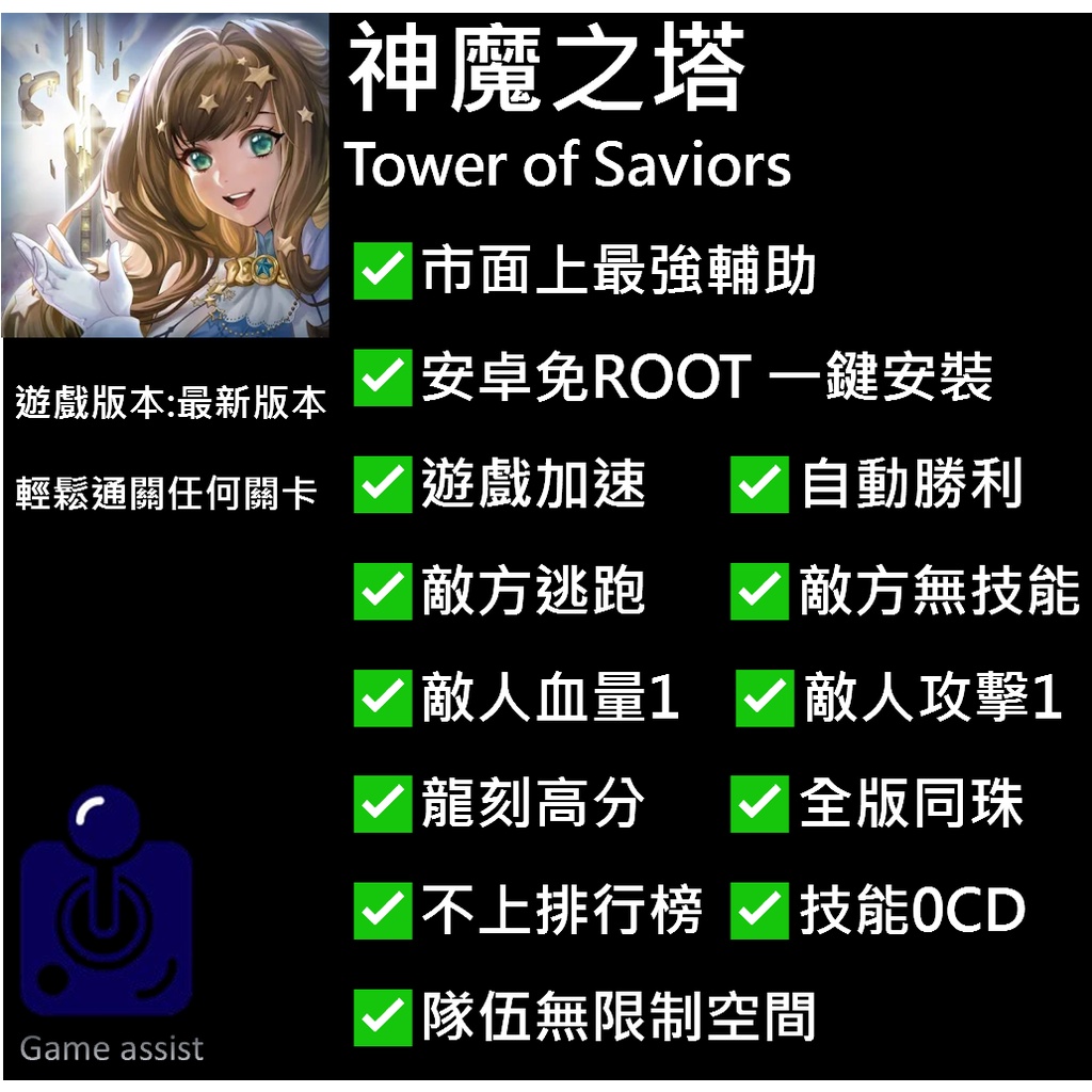 神魔之塔 輔助修改外掛 高端功能 市面最強 遊戲加速 自動勝利 敵方無技能 敵方逃跑 全版同珠 不上排行榜 蝦皮購物