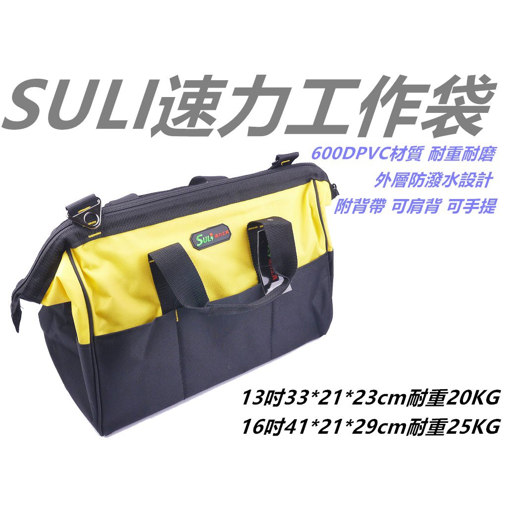 「檸檬/A79」工具手提袋 肩背 13吋 16吋 工具收納 耐重20公斤 電動工具包 工作袋 工作包 防潑水 附背帶
