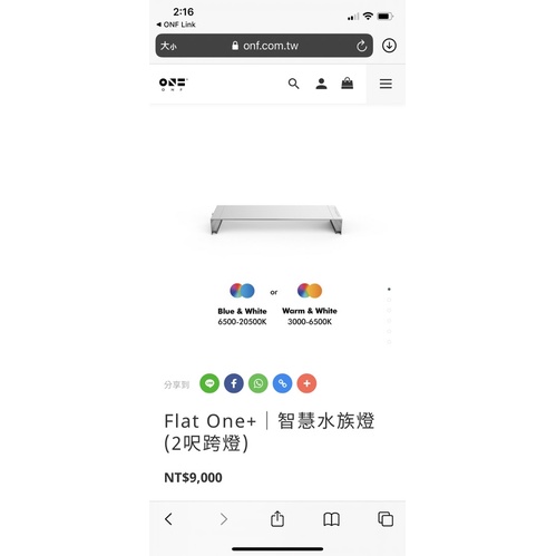 Flat One+｜智慧水族燈 (2呎跨燈)