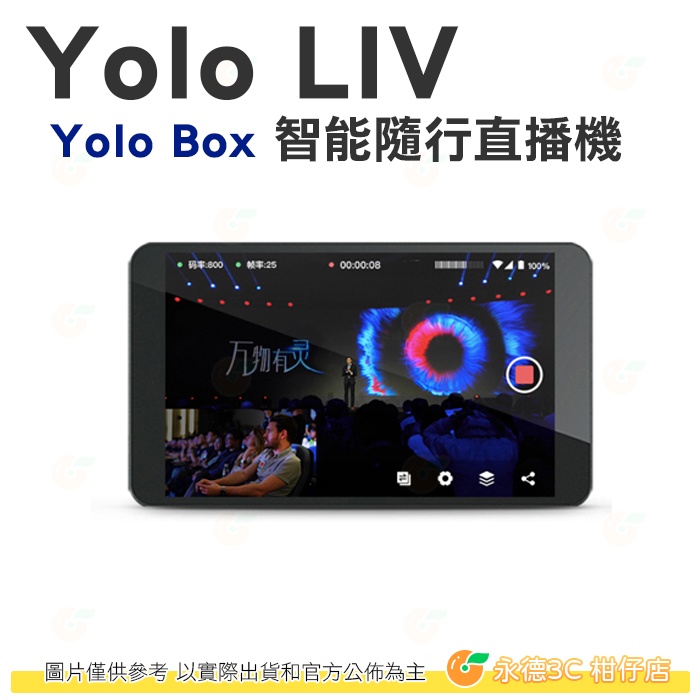 Yolo LIV Yolo Box 新一代隨行直播機 公司貨 觸控螢幕 超長續行 現場投屏 綠幕 直播 導播機 錄影