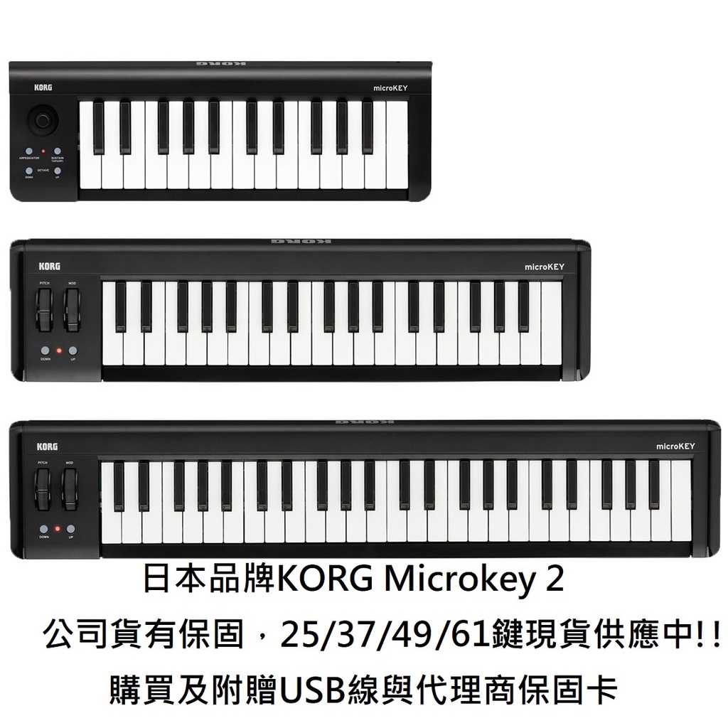 Korg Microkey 2代 61 鍵 USB版本公司貨 贈軟體/USB線 Midi 鍵盤 編曲