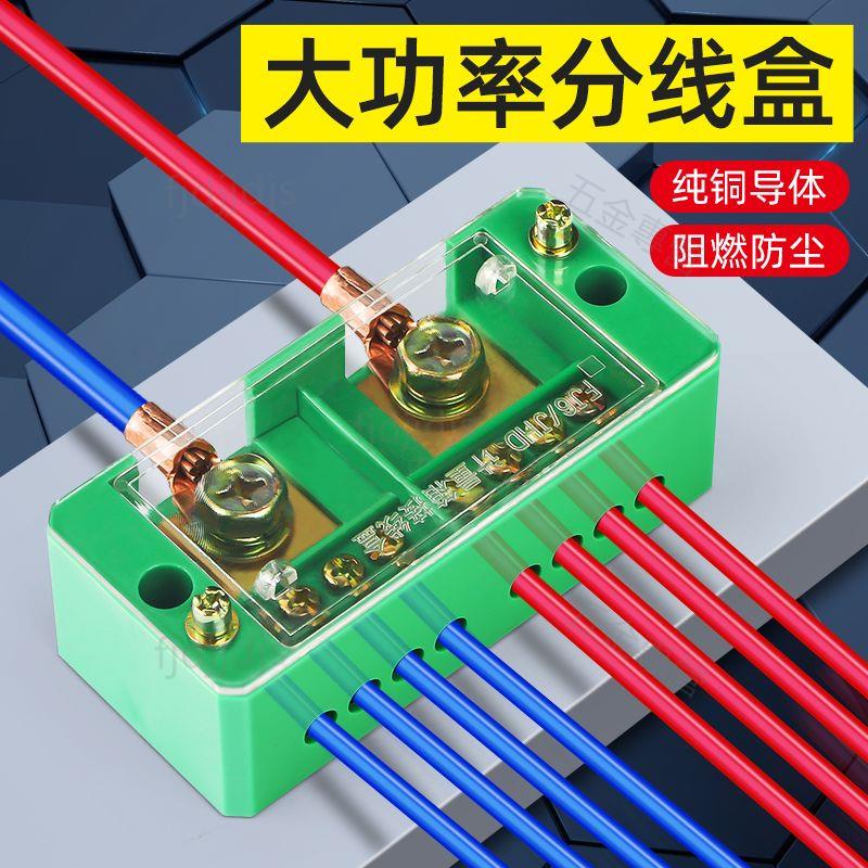 免運👍台灣熱賣👍分線盒接線端子排大功率電線分支接頭家用電源并導線接線神器三相
