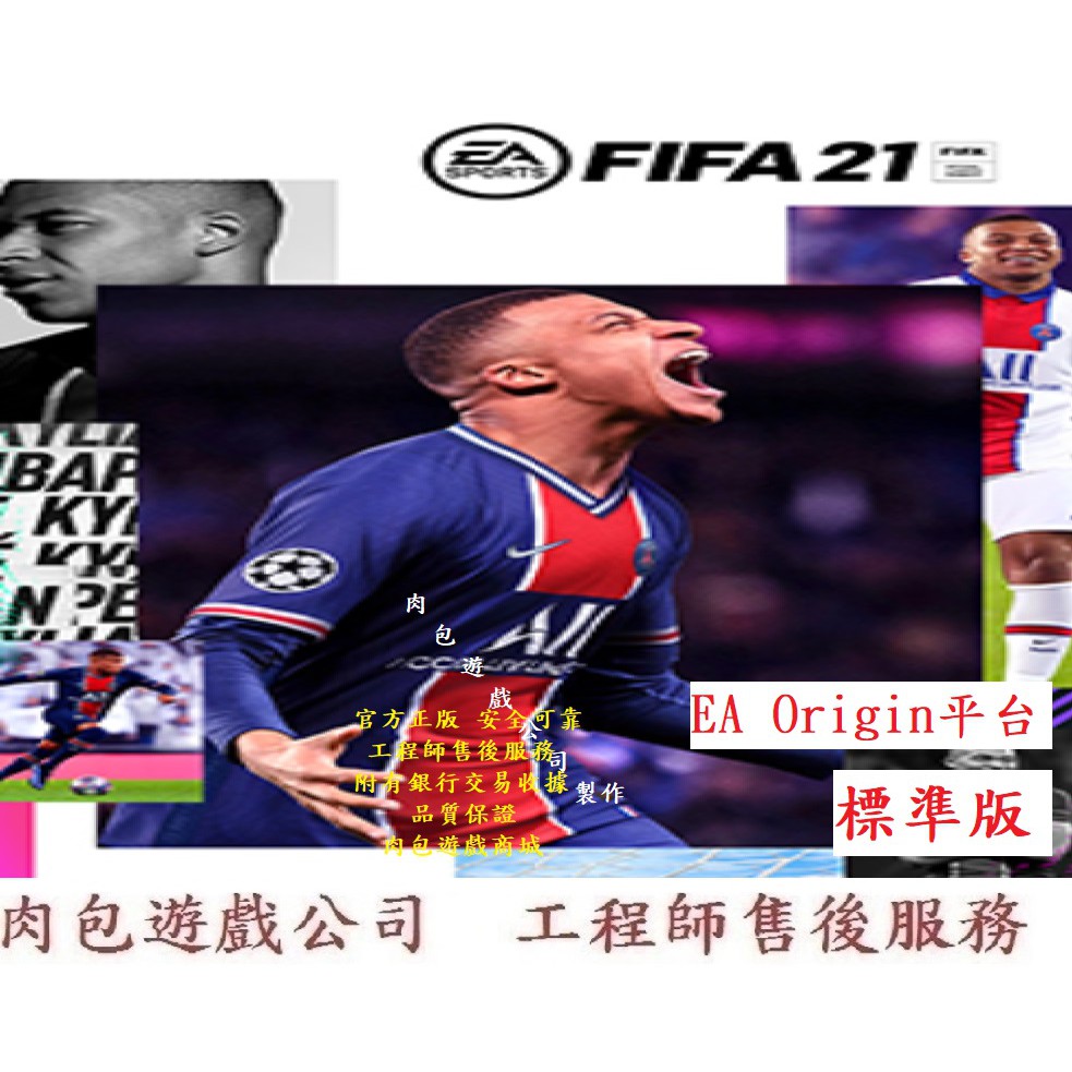 Pc版官方正版繁體中文肉包遊戲ea Origin Fifa 21 標準版國際足盟大賽21 蝦皮購物