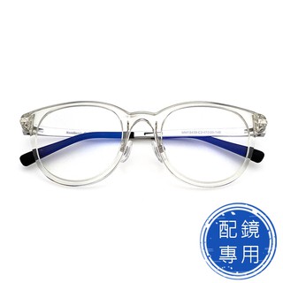 光學眼鏡 配鏡專用 (下殺價) 超彈性樹脂(TR90)鏡架 透明鏡架 抗過敏 超輕 品牌鏡框(TR90/全框)15439