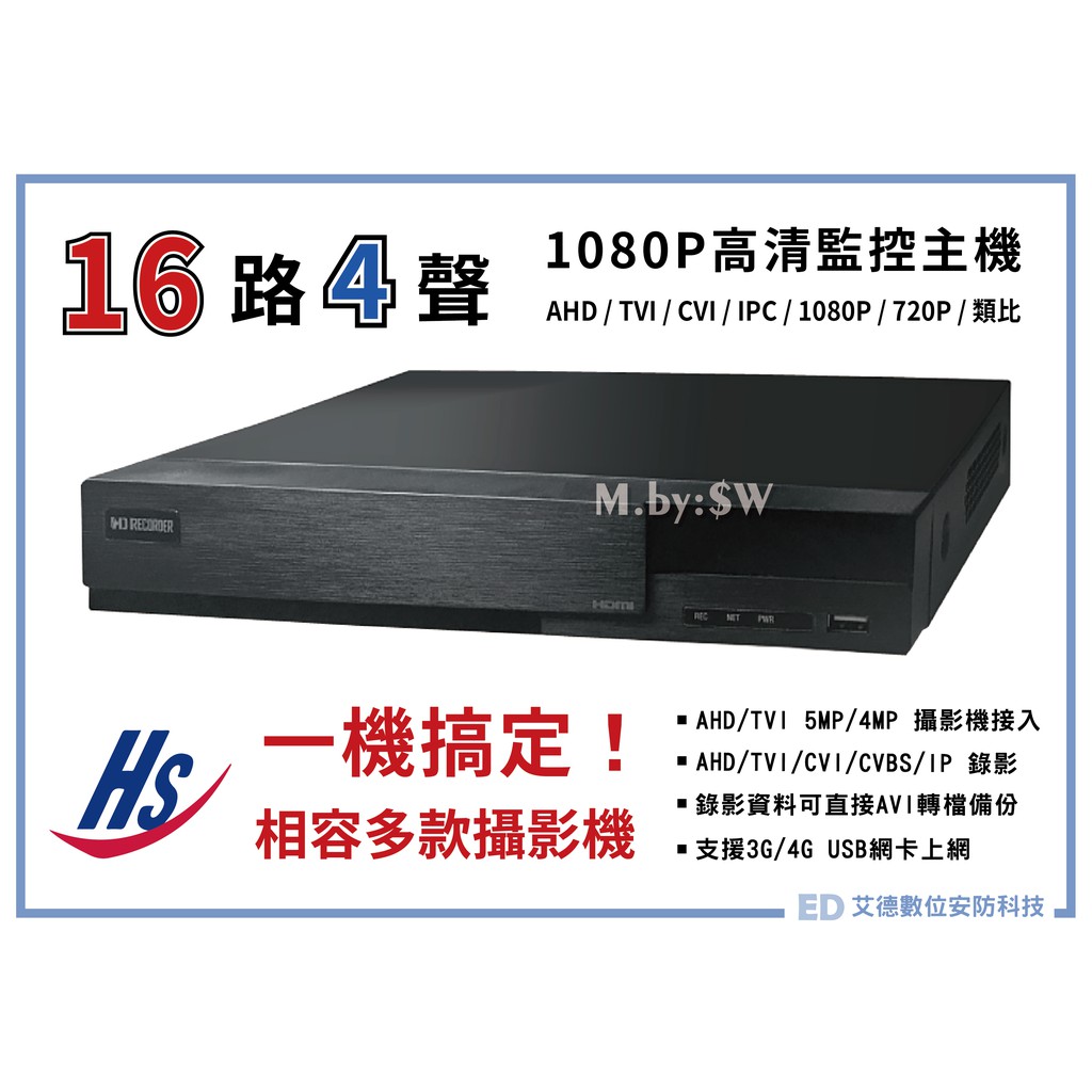 『熱銷DVR』昇銳HI SHARP-16CH 1080P高清監控主機 昇銳DVR