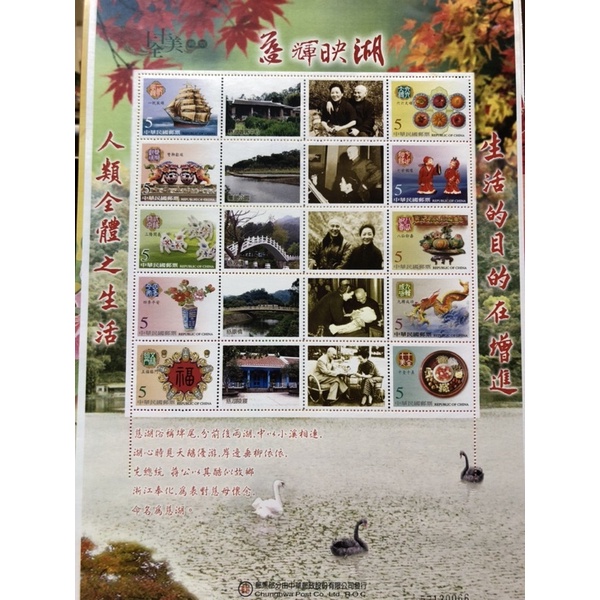「G102」慈暉映湖郵票售100元