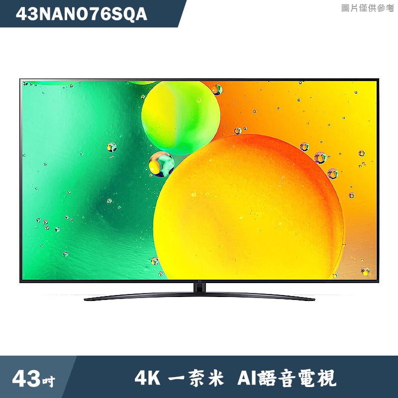 LG 【43NANO76SQA】43吋一奈米 4K AI語音物聯網電視