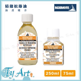 同央美術網購 義大利Maimeri美利 油畫專用 精餾松節油 75ML/250ML 玻璃瓶裝606