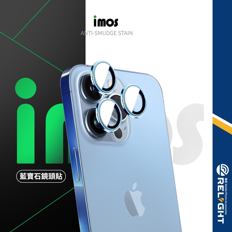 【iMOS】藍寶石鏡頭貼 適用iphone15 14 13系列 美康寧授權 莫氏硬度9M 2入/3入