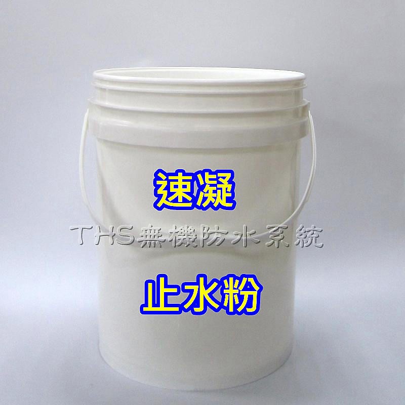 快乾水泥地下室水箱蓄水池游泳池漏水專用速凝止水粉非801 堵漏材 蝦皮購物