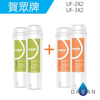 【賀眾牌】UF-2 二支 UF-3 二支 共4支 UF2 UF3 專利PP 高精密壓縮 活性碳 複合式濾芯 大山淨水