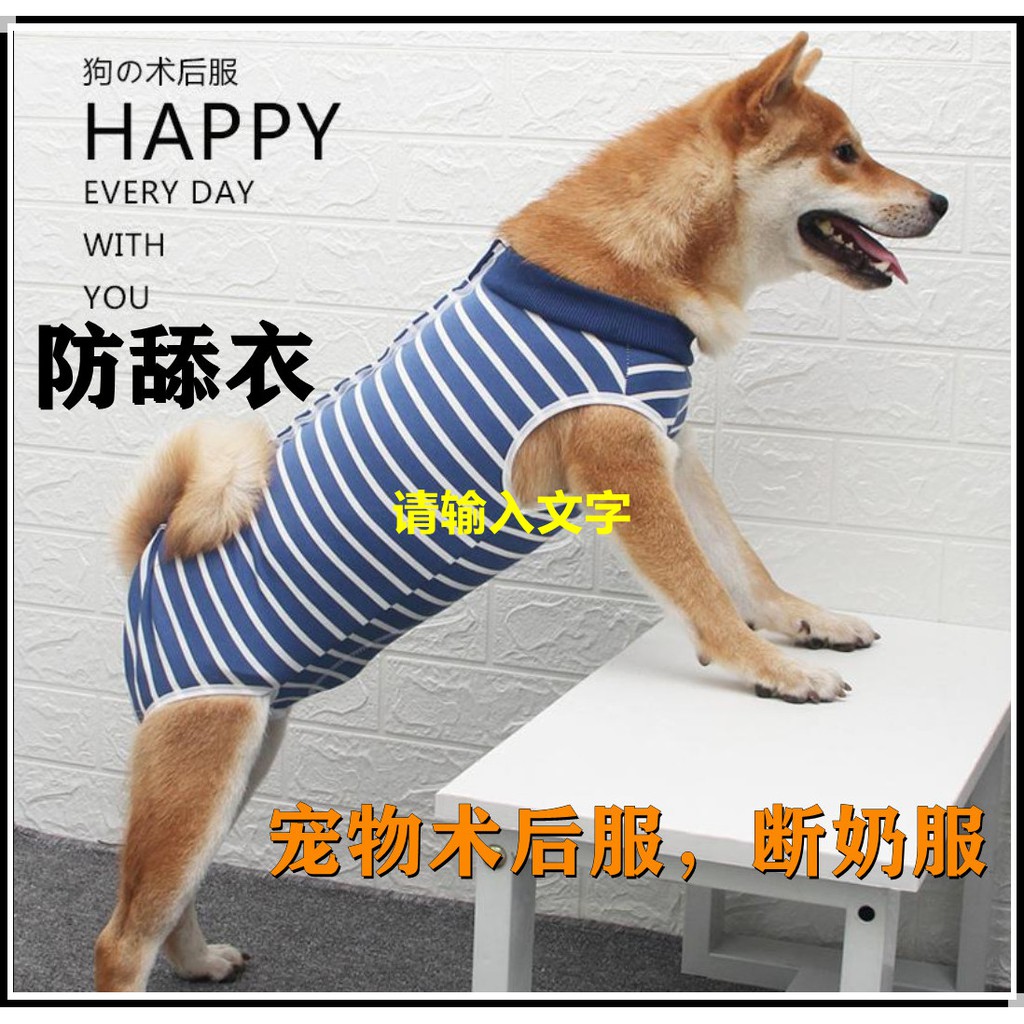 宠物术后節育服結紮服防舔衣結紮衣新款防舔衣狗防舔防脫術後服狗結紮狗防舔斷奶寵物術後服防舔狗結紮