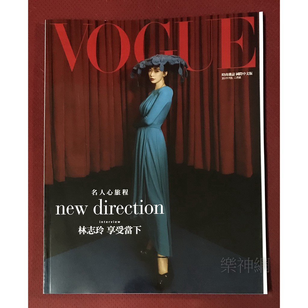 VOGUE 2月號/2019 第269期【林志玲 封面: 內含11P】全新