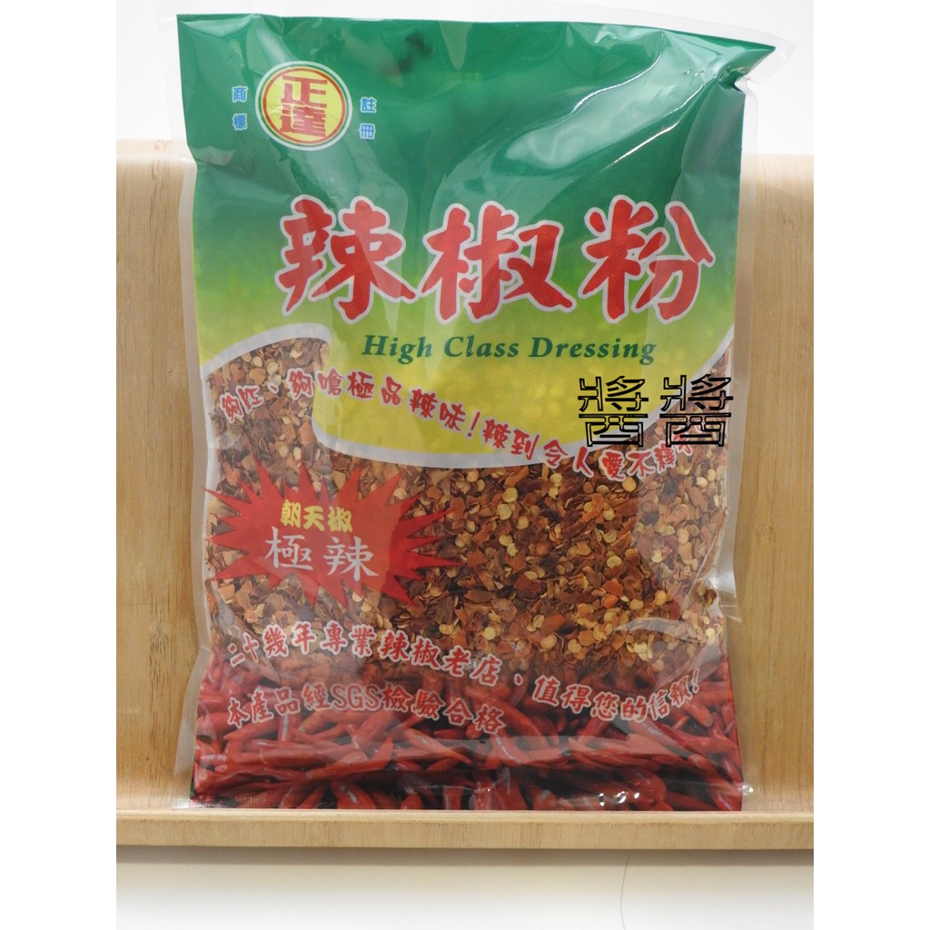 極辣朝天椒