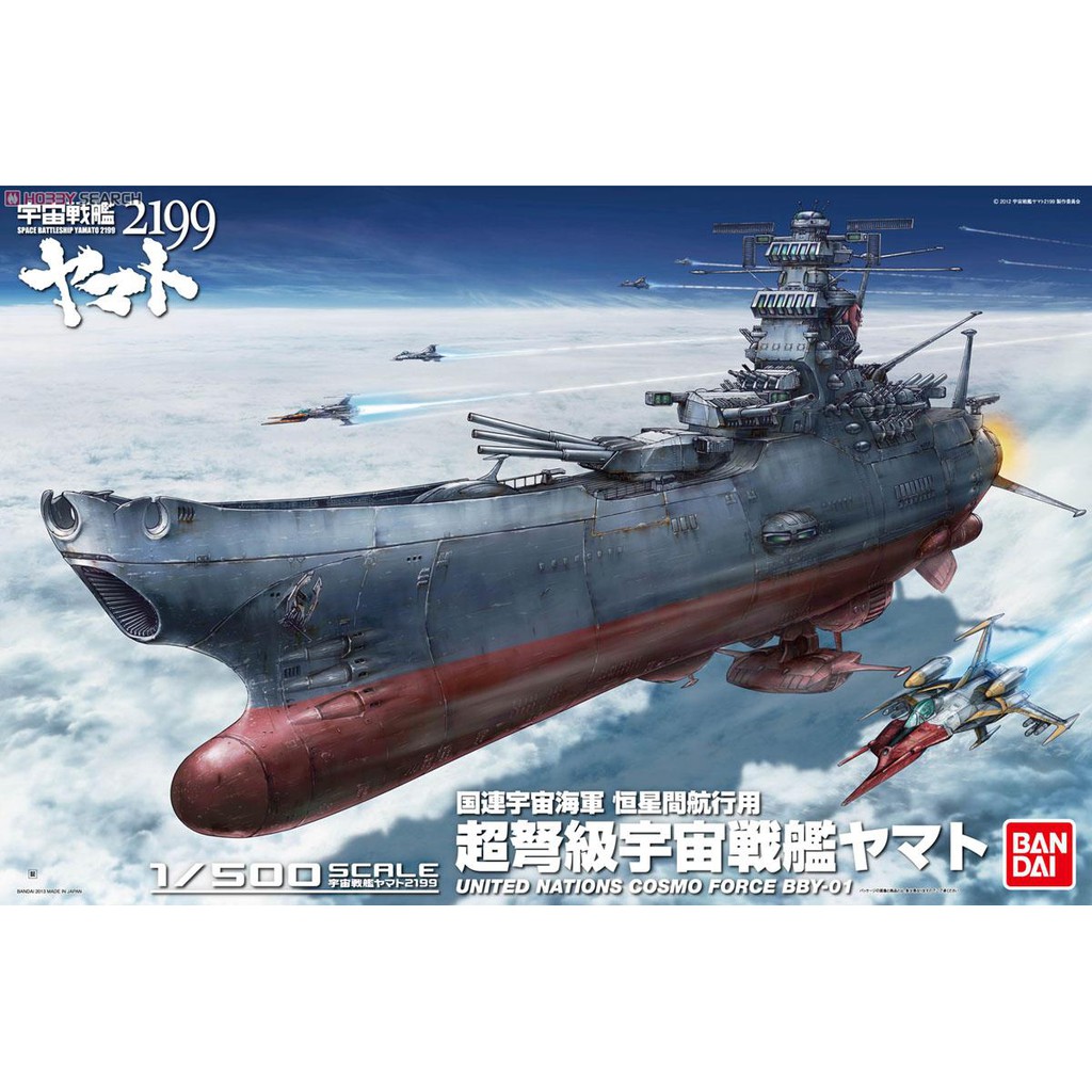 (大鳥叔叔模型)BANDAI 1/500 宇宙戰艦 YAMATO 大和號 2199 超取要拆盒