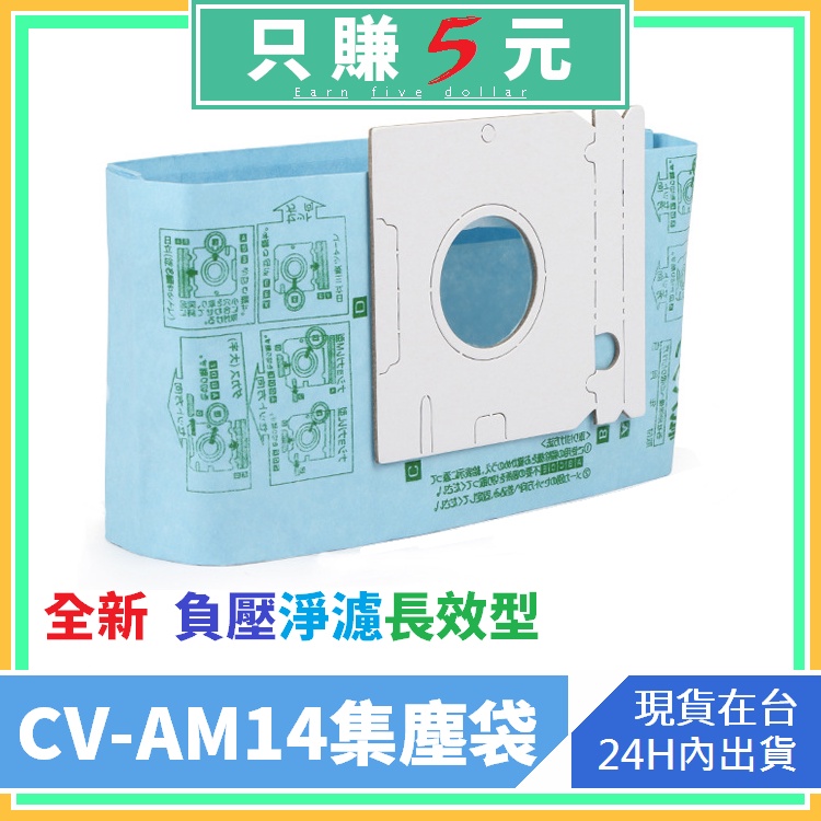 通用型 吸塵器 袋 紙 板 日 器 吸塵器集塵袋 日立吸塵器集塵袋 具 cv am14 集塵袋 cvp6 cv am14