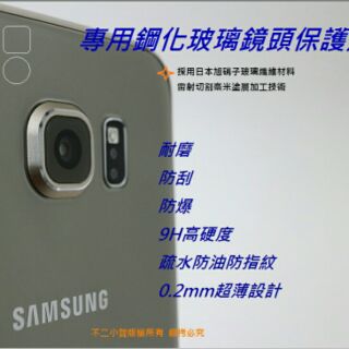 9H 超薄0.2mm Samsung Note5 S6 S7 egde主鏡頭/感應器 鋼化玻璃 膜 貼 鏡頭專用 鋼化玻璃鏡頭保護貼 膜 殼 9H高硬度 0.2mm 靜電吸附式保護貼