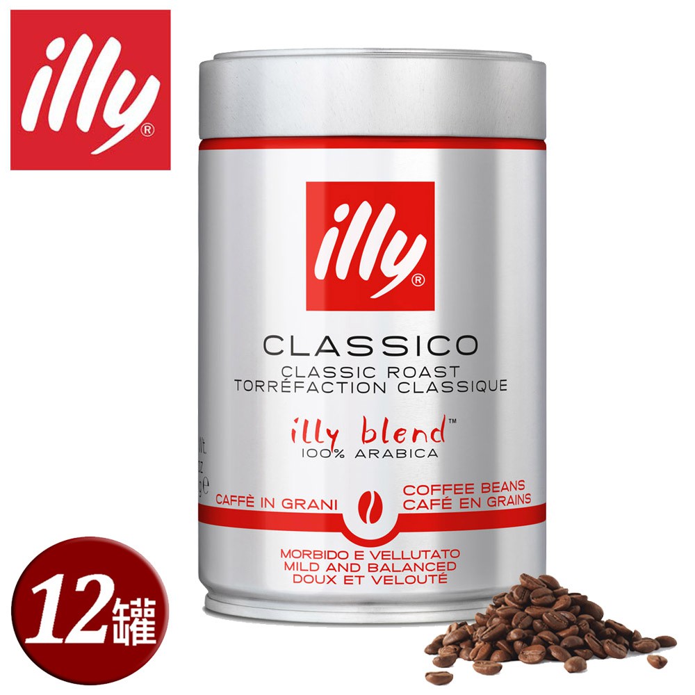 illy意利咖啡中烘焙咖啡豆250g(12罐/箱)(總代理公司貨)