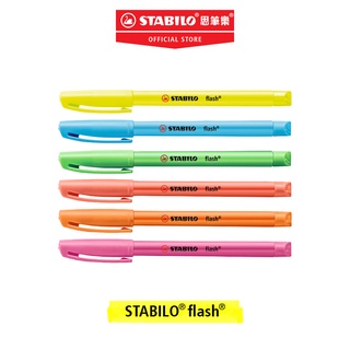 【STABILO思筆樂】 flash 炫彩螢光筆(單色) 暗記筆重點筆 無異味 忘了蓋筆蓋不易乾 好攜帶