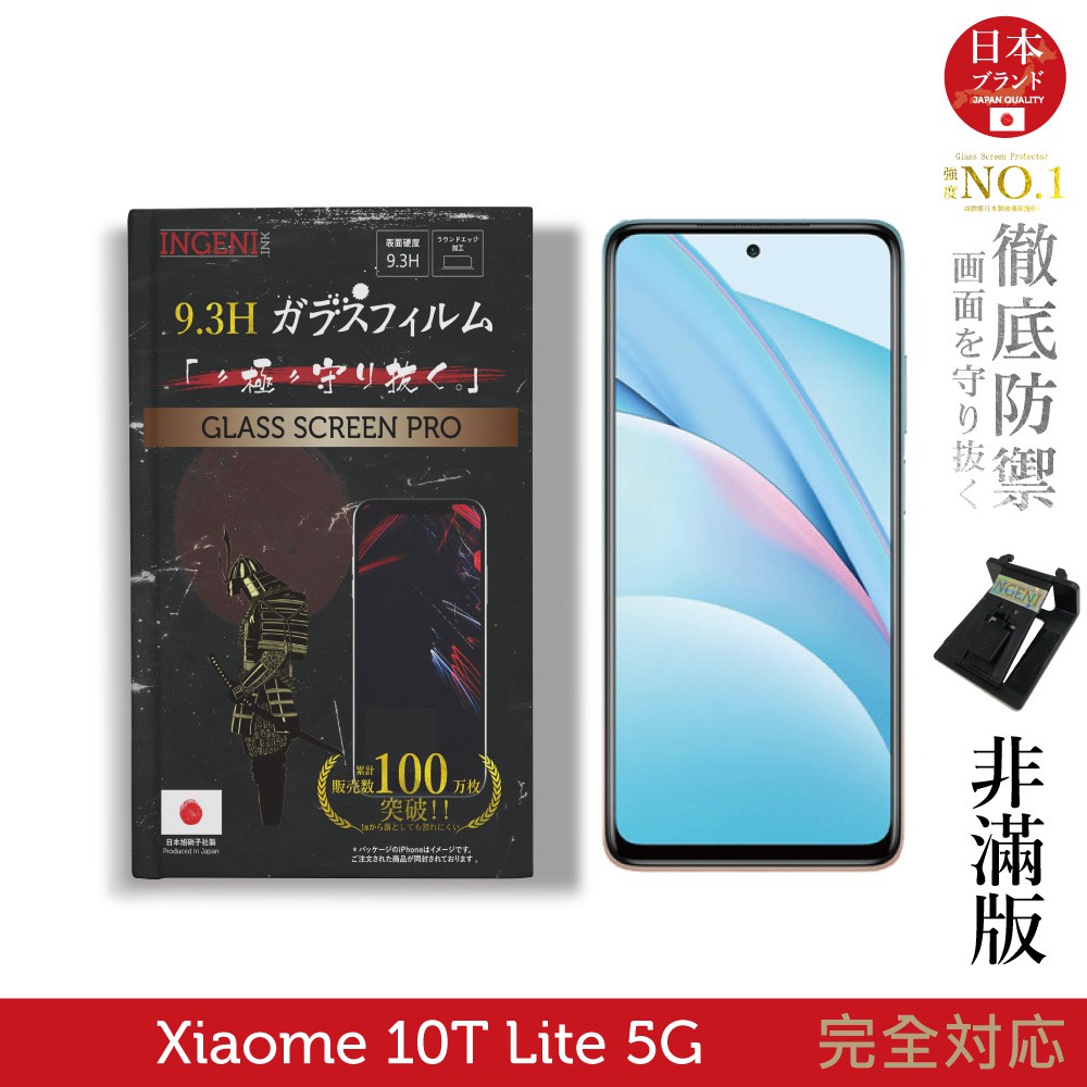 INGENI徹底防禦 日本製玻璃保護貼 (非滿版) 適用 小米 10T Lite 5G 現貨 廠商直送