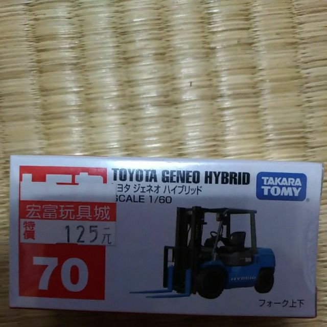 多美Tony 堆高機TOYOTA geneo hybrid模型車