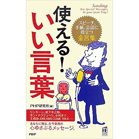 99特賣 5本免運 7成新二手日文書 使える いい言葉 スピーチ 手紙 会話に役立つ金言集 蝦皮購物