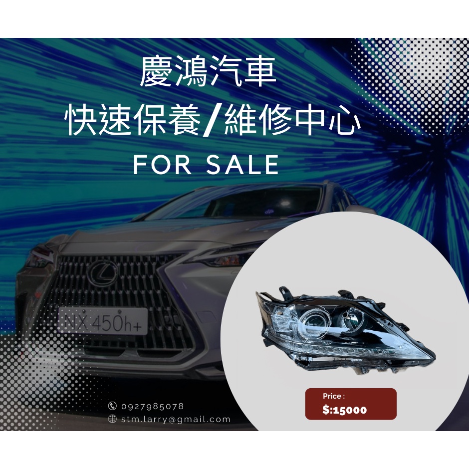 Lexus IS300 NX200 RX300 UX200 汽車零件 原廠拆車大燈 /慶鴻汽車 快速保養/維修中心