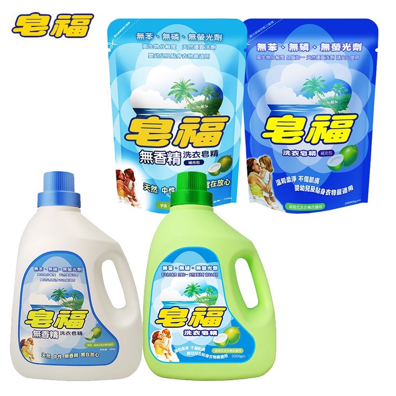 【皂福 】皂福 洗衣皂精 瓶裝3300g/ 補充包2000g 天然/無香精 洗衣精 台灣製造