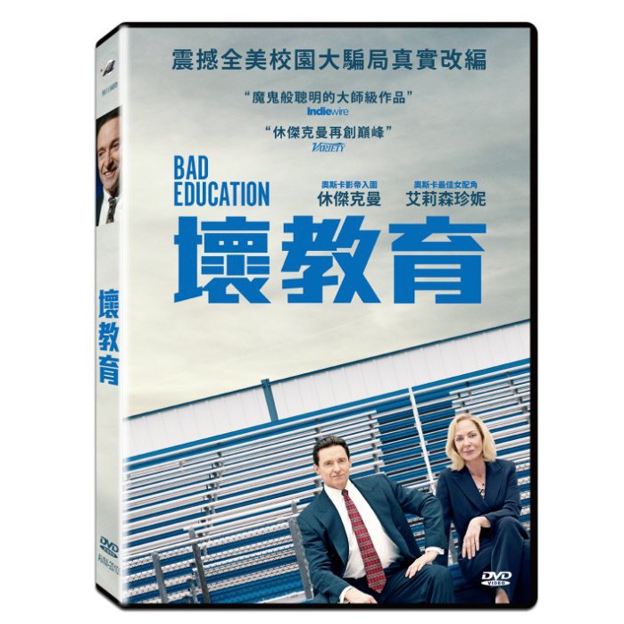 台聖出品 – 壞教育 DVD – 休傑克曼、艾莉森珍妮、雷羅曼諾 主演 – 全新正版