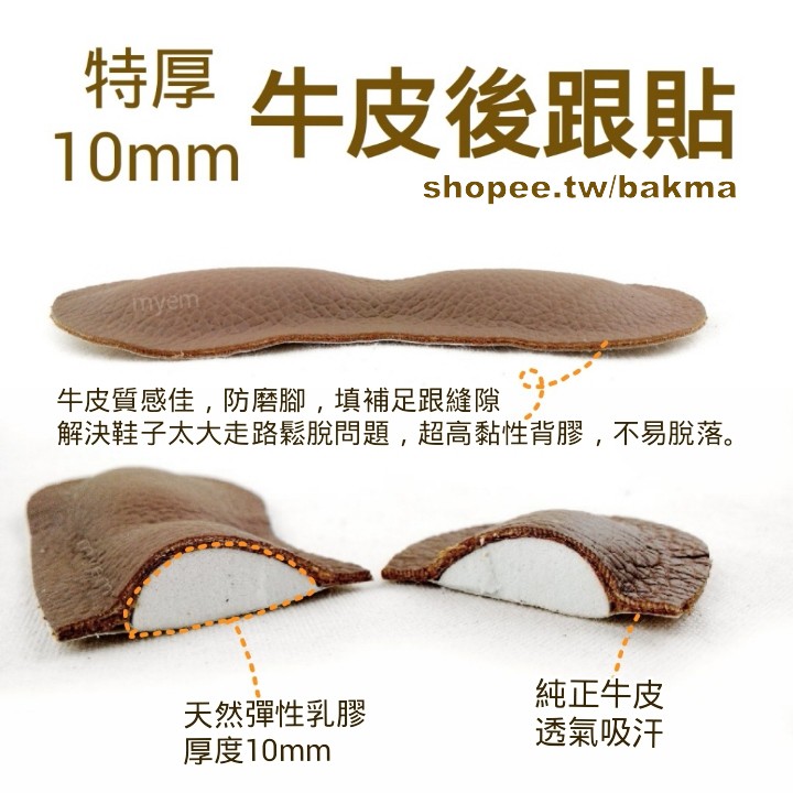 現貨 防磨4d後跟貼寬版厚款薄款藍蕙ptt合購爆款鞋後跟高跟鞋必備後跟貼鞋後跟貼