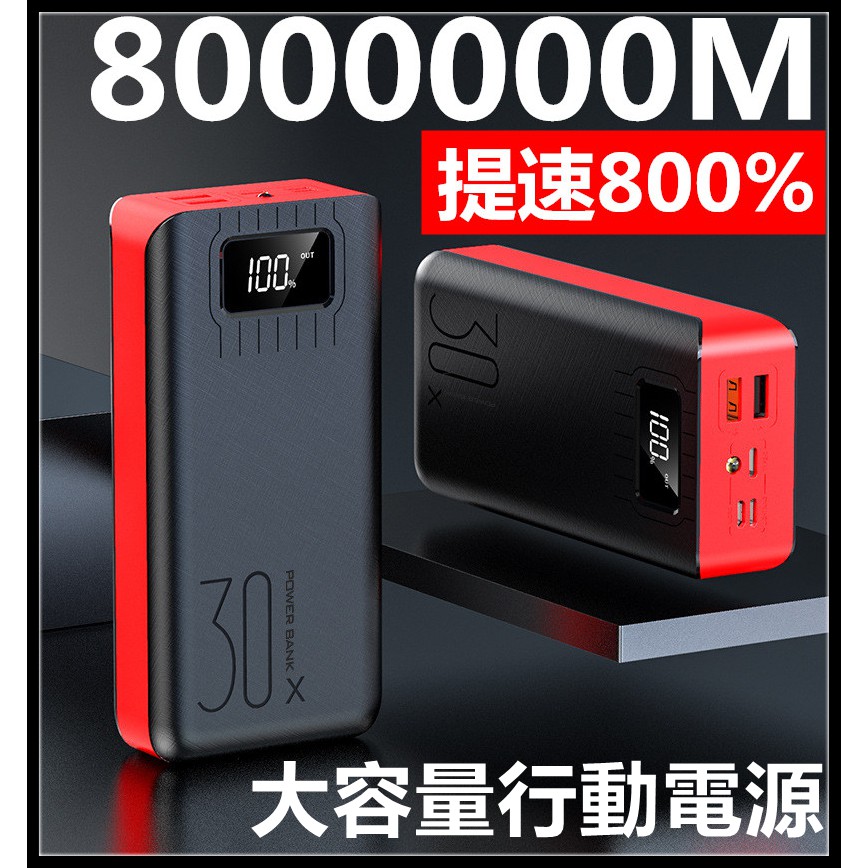 正品行動電源 充電寶8000000超大容量oppo華為1000000專用毫安移動電源閃充