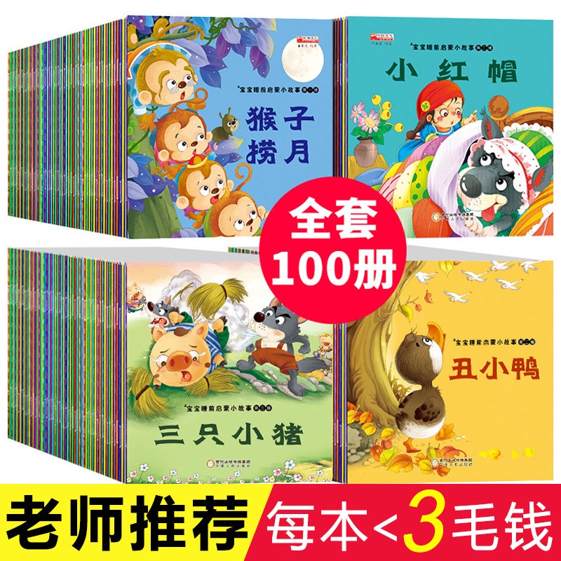 100冊幼兒童繪本故事書3-4-5-6-7-8歲 幼兒園書籍圖畫書 睡前故事
