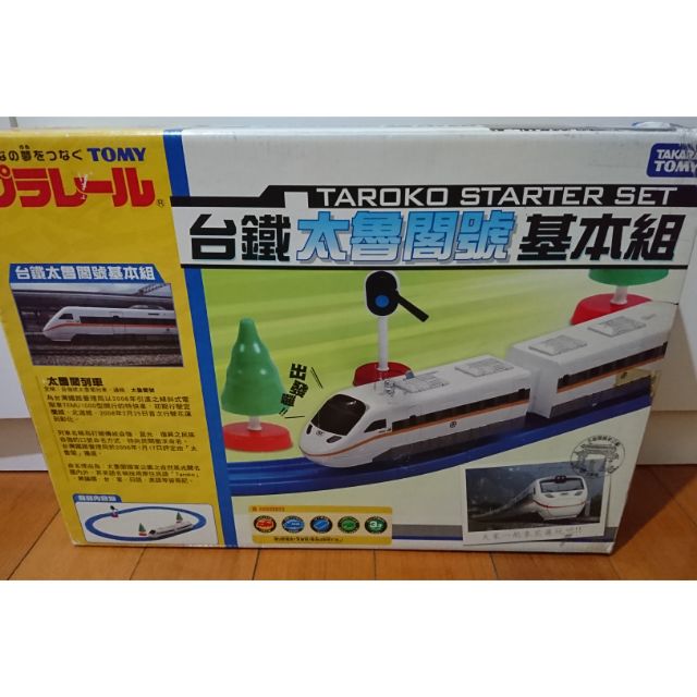 全新 台鐵太魯閣號基本組 TAKARA TOMY