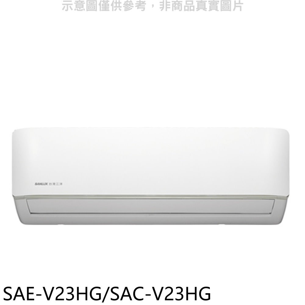 台灣三洋變頻冷暖R32分離式冷氣3坪SAE-V23HG/SAC-V23HG標準安裝三年安裝保固 大型配送