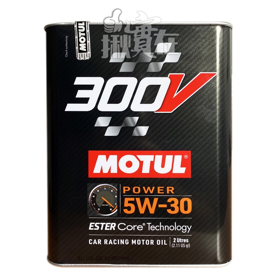 ◀揪實在▶(可刷卡)MOTUL 300V 5W30  POWER  Racing  2L  機油 鐵罐 #4333