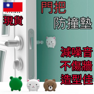 門把防撞墊 靜音墊【臺灣現貨】門頂門後牆面矽膠防撞靜音墊 防碰片 門把手防撞粒 防護粒 傢俱消音墊 減震墊 卡通靜音防撞