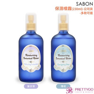 SABON 植萃保濕噴霧(230ml)-薄荷 薰衣草-公司貨【美麗購】