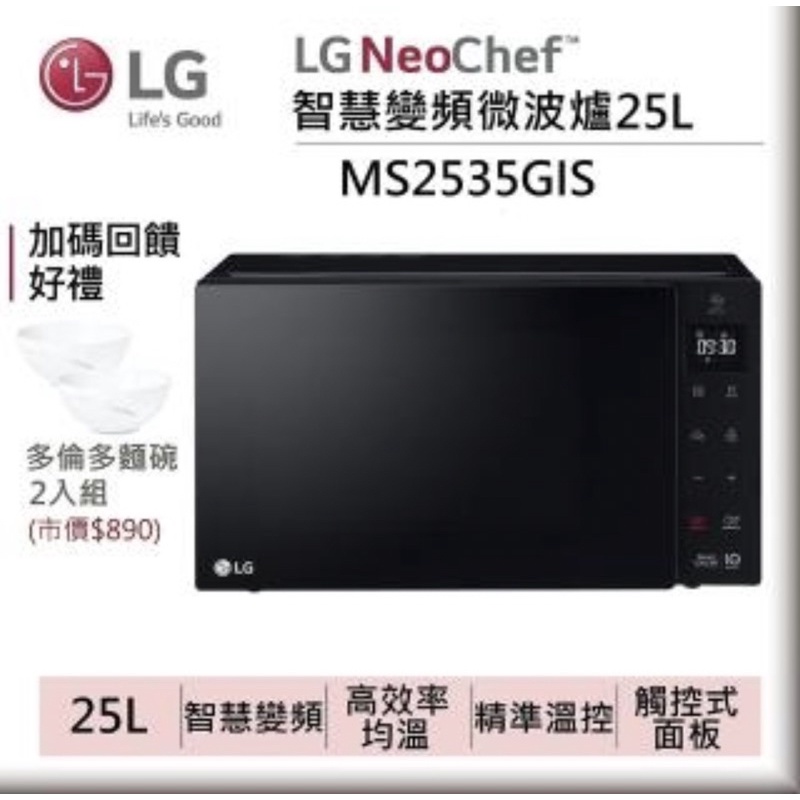LG NeoChef™智慧變頻微波爐MS2535GIS/25L