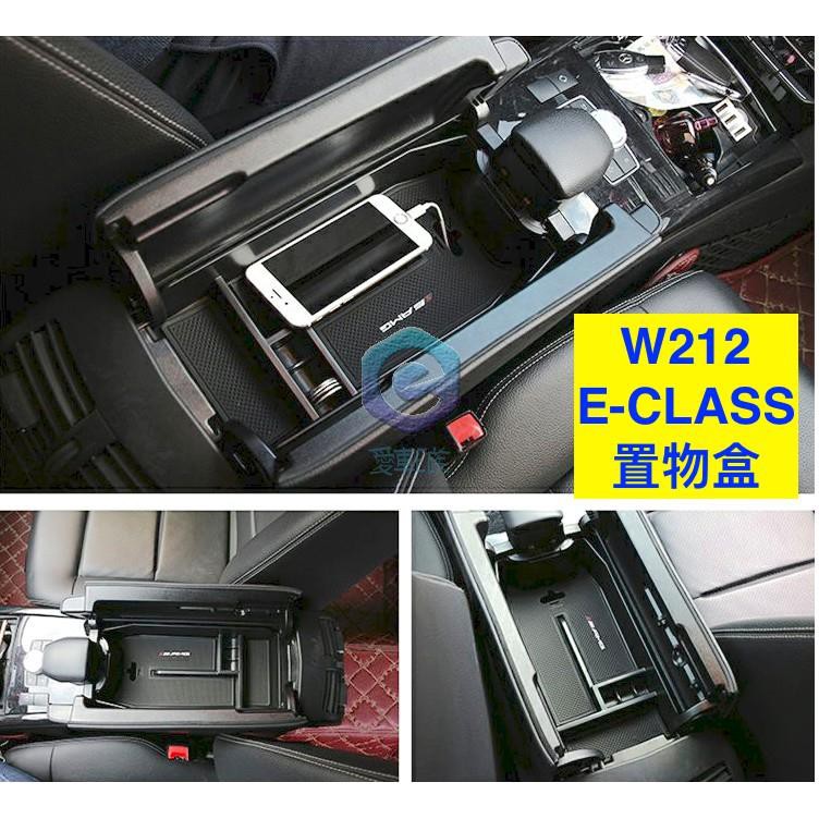 【台灣出貨】BENZ 賓士 W212 零錢盒 扶手盒 隔板 中央扶手 置物