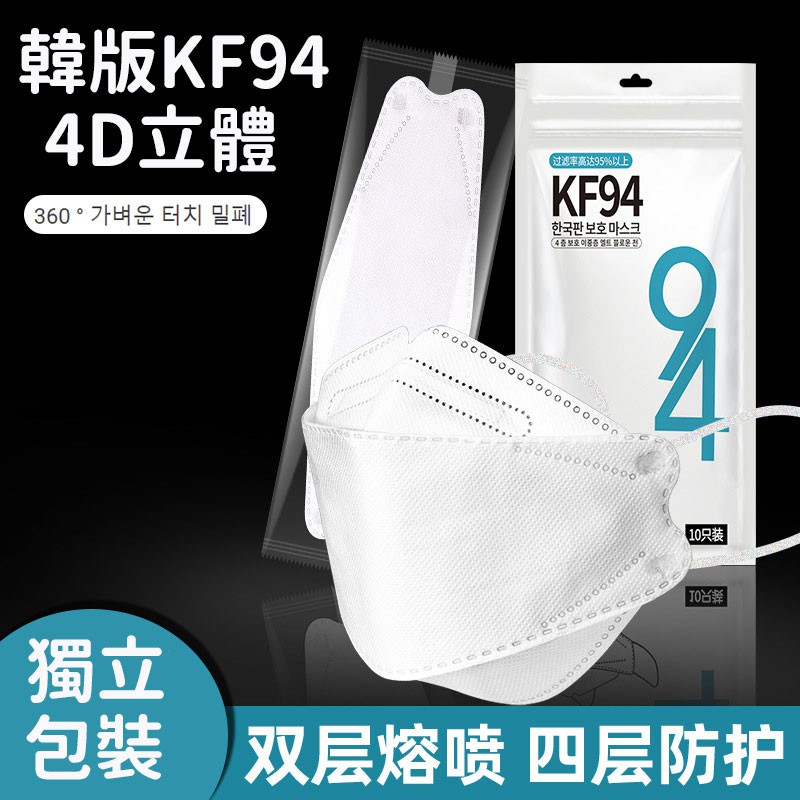 韓國口罩韓版kf94 魚嘴型柳葉型口罩立體四層口罩四層口罩成人口罩折疊口罩kf94口罩防花妝魚型口罩 蝦皮購物